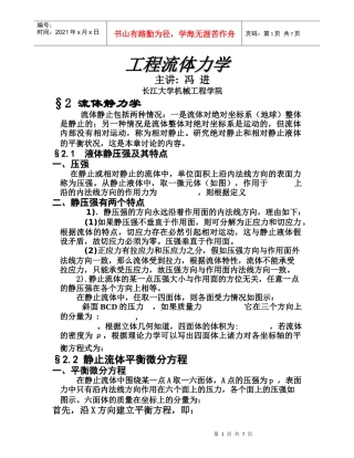工程流体力1