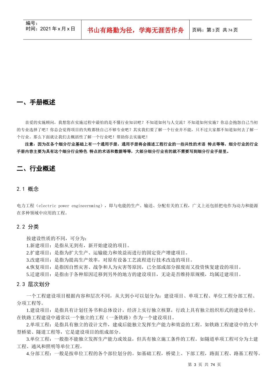 工程企业行业手册_电力行业_第3页