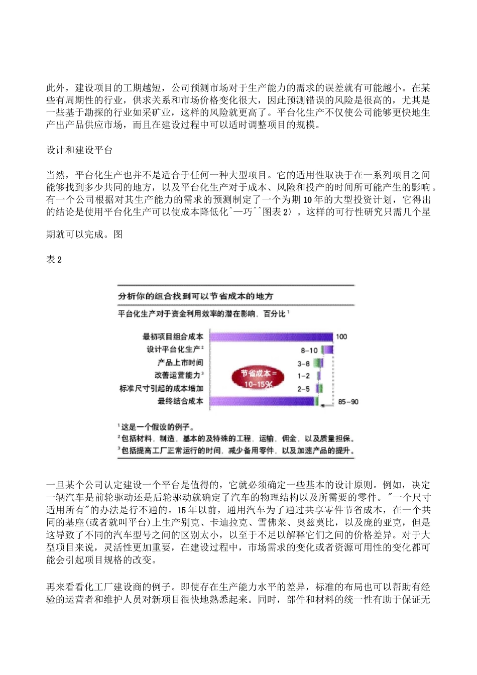 市场营销书籍集萃0148-搭建大型项目的积木_第3页