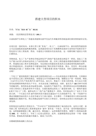 市场营销书籍集萃0148-搭建大型项目的积木