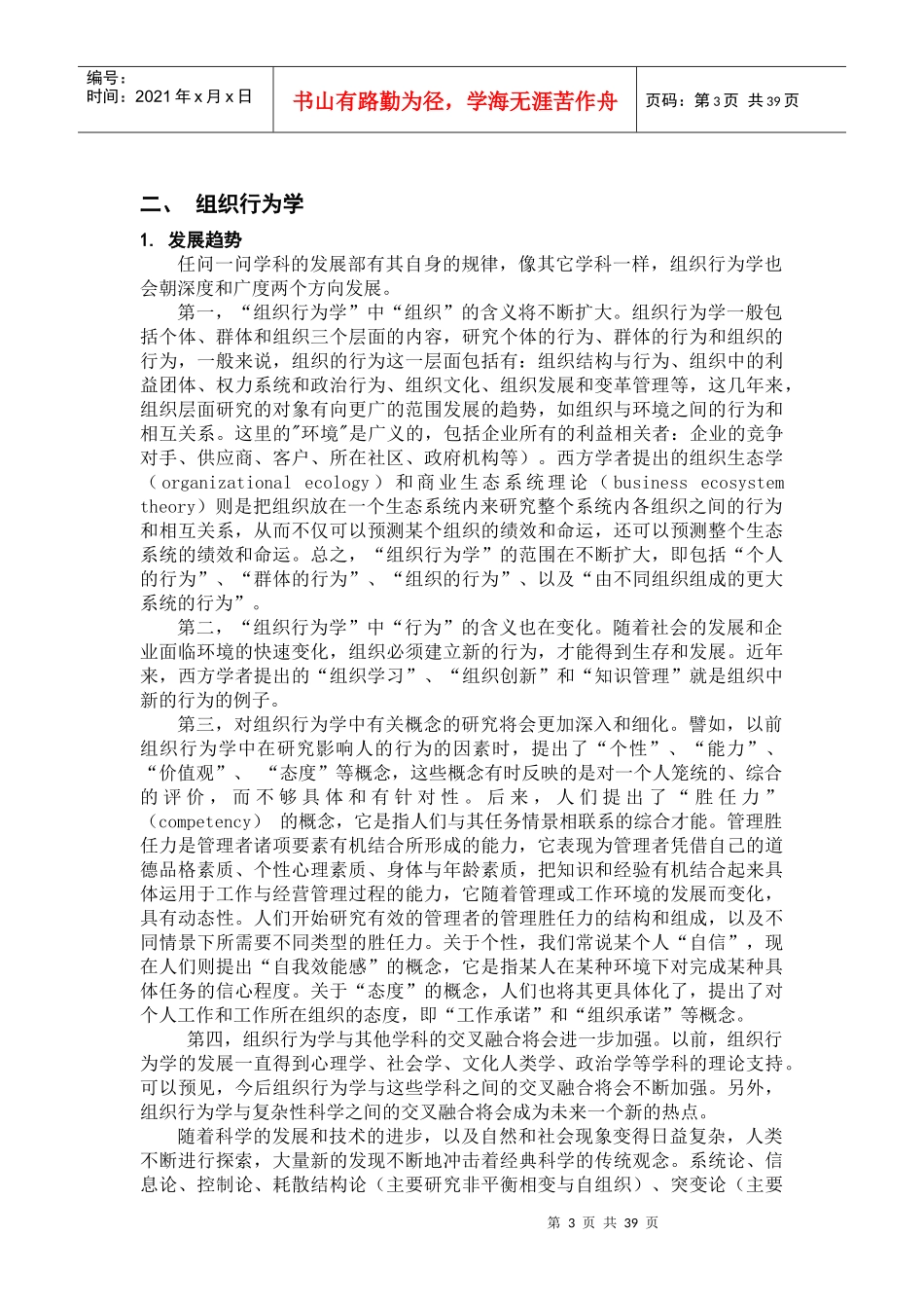 工商管理各学科发展趋势_第3页