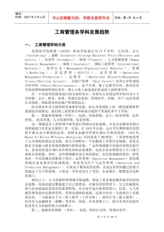 工商管理各学科发展趋势