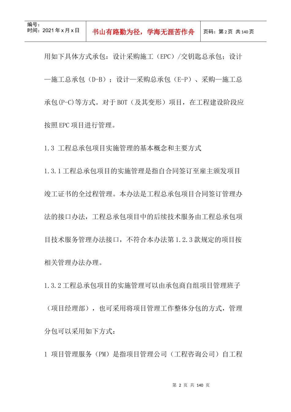 工程总承包项目实施管理规范(doc 89页)_第2页