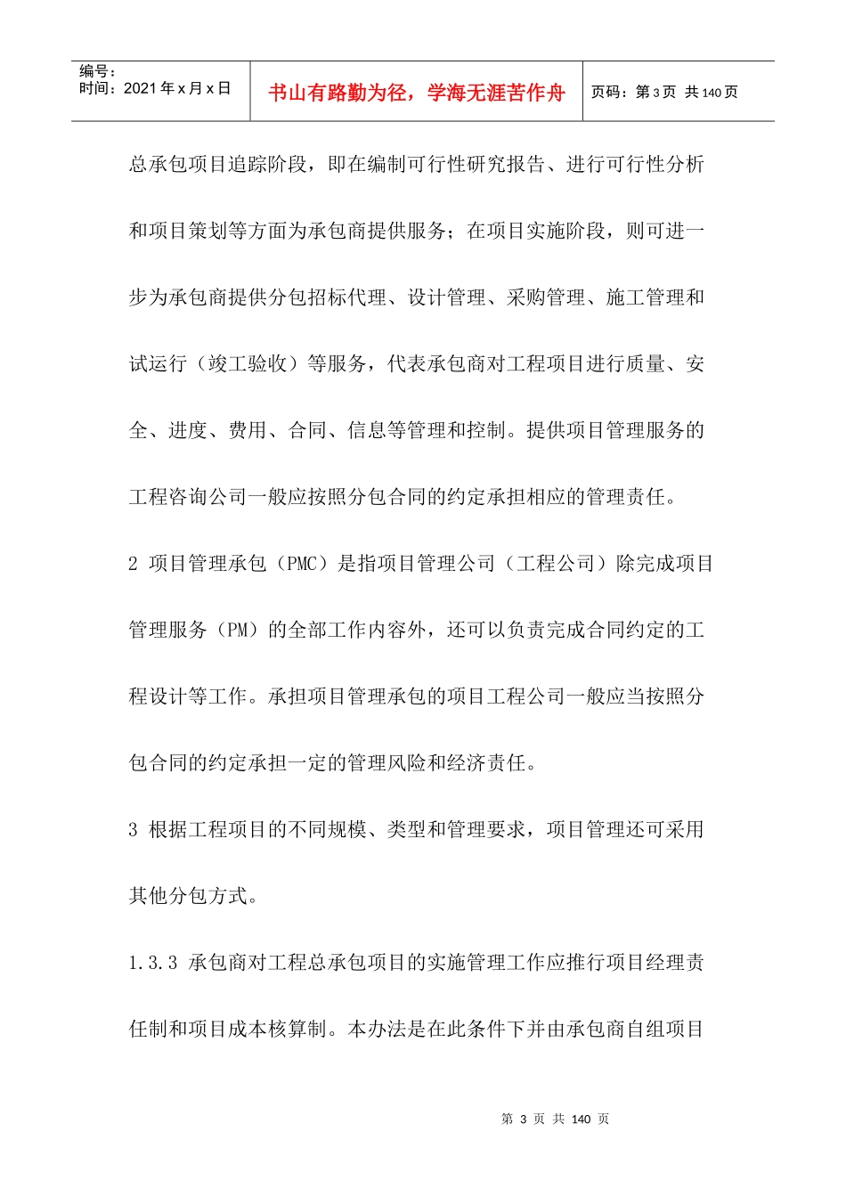 工程总承包项目实施管理规范(doc 89页)_第3页