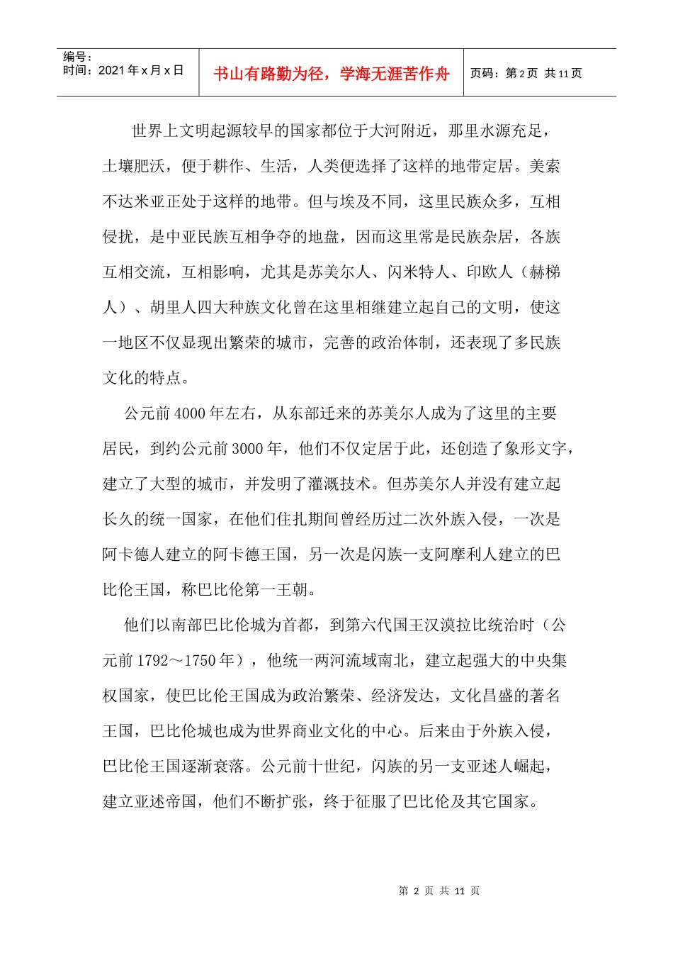 巴比伦神话传说与发展_第2页