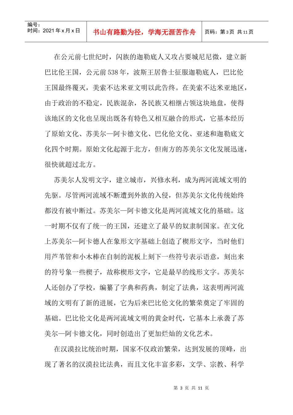 巴比伦神话传说与发展_第3页