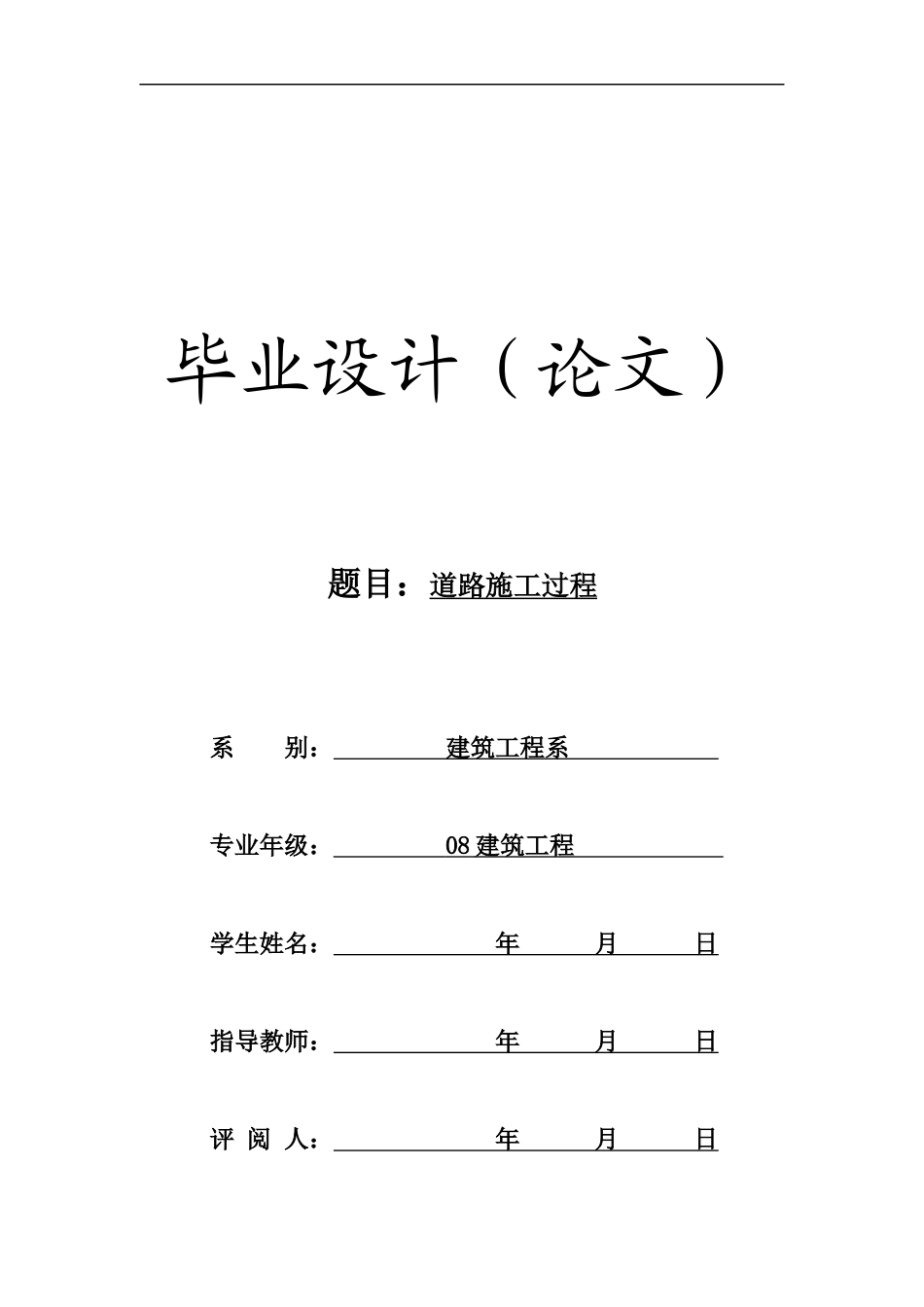 工程测量论文_第1页