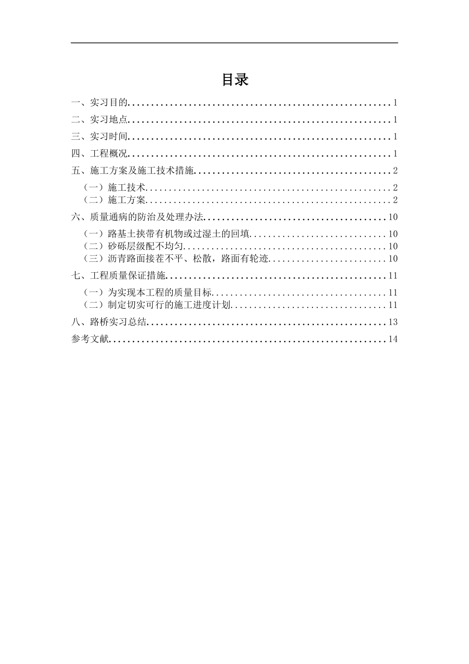 工程测量论文_第2页