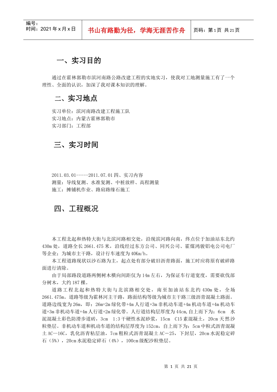 工程测量论文_第3页