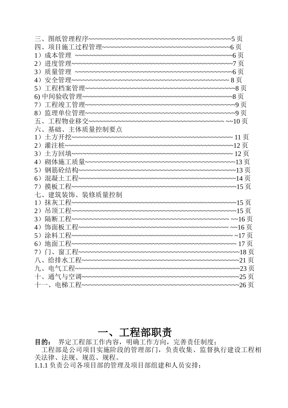 巴源工程管理办法_第2页