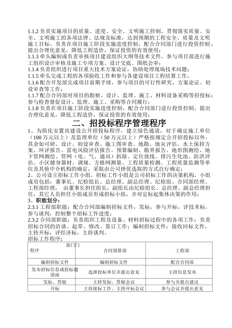 巴源工程管理办法_第3页