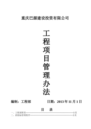 巴源工程管理办法