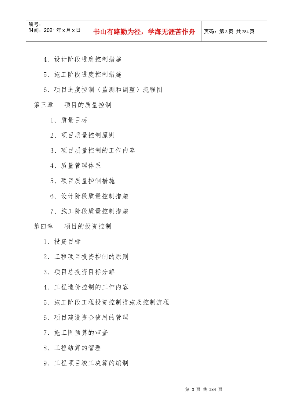 工程总承包EPC建设工程项目管理方案_第3页