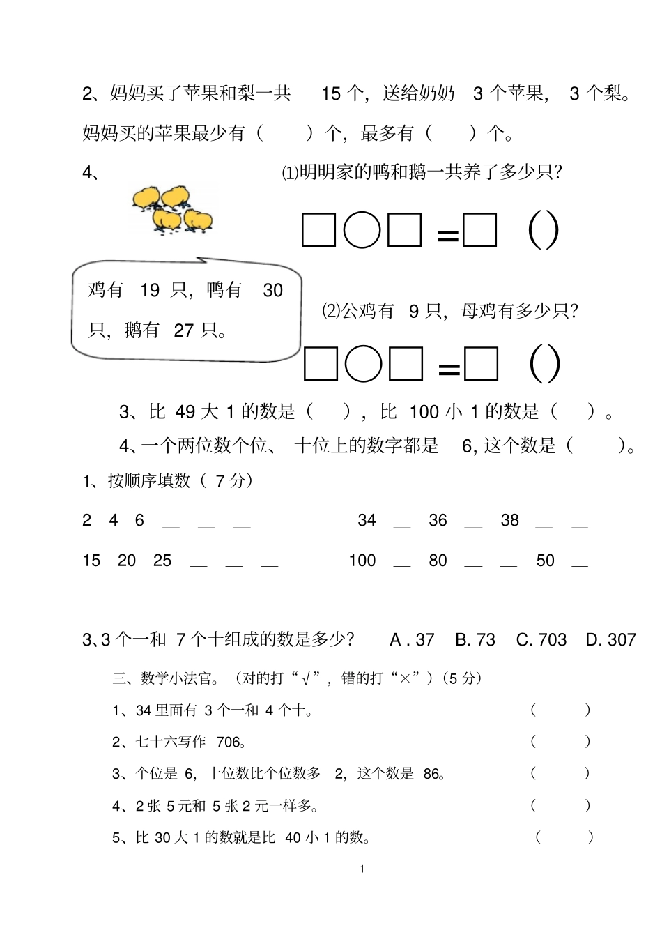 小学一年级下册数学试题精选_第1页