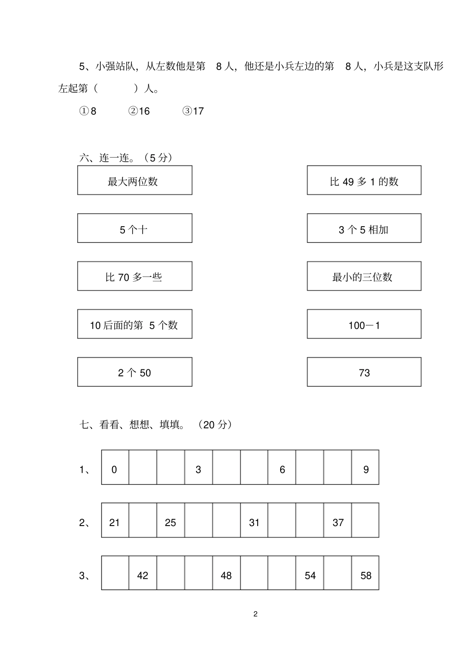 小学一年级下册数学试题精选_第2页