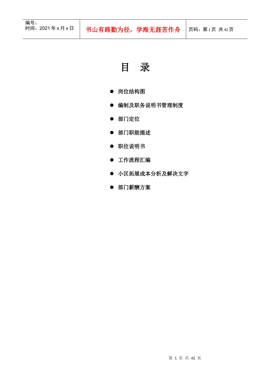 市场工作部管理手册_第1页