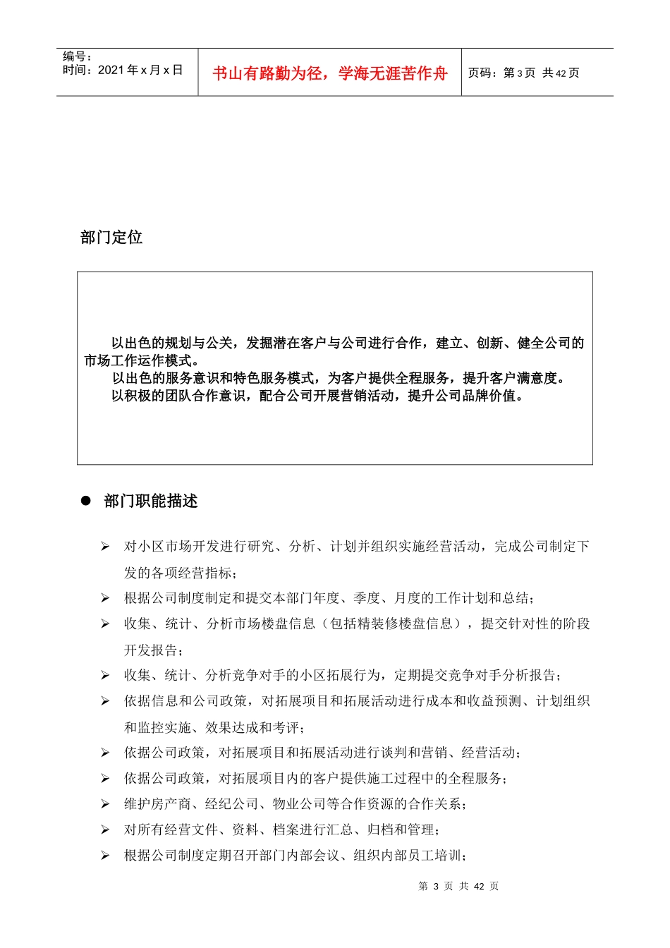 市场工作部管理手册_第3页