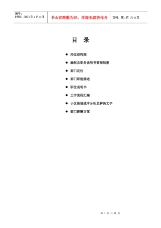 市场工作部管理手册