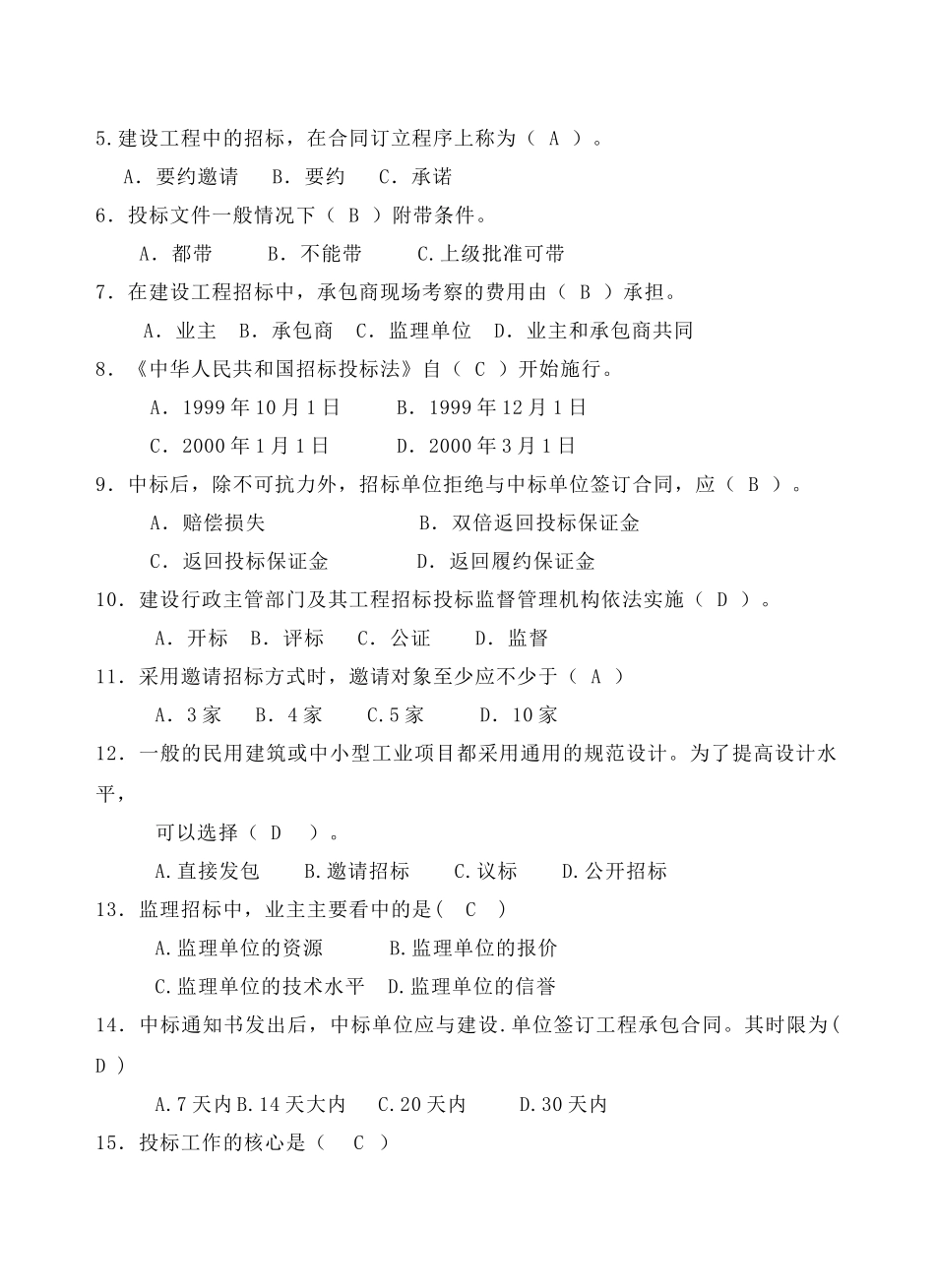 工程招投标考试试题_第2页