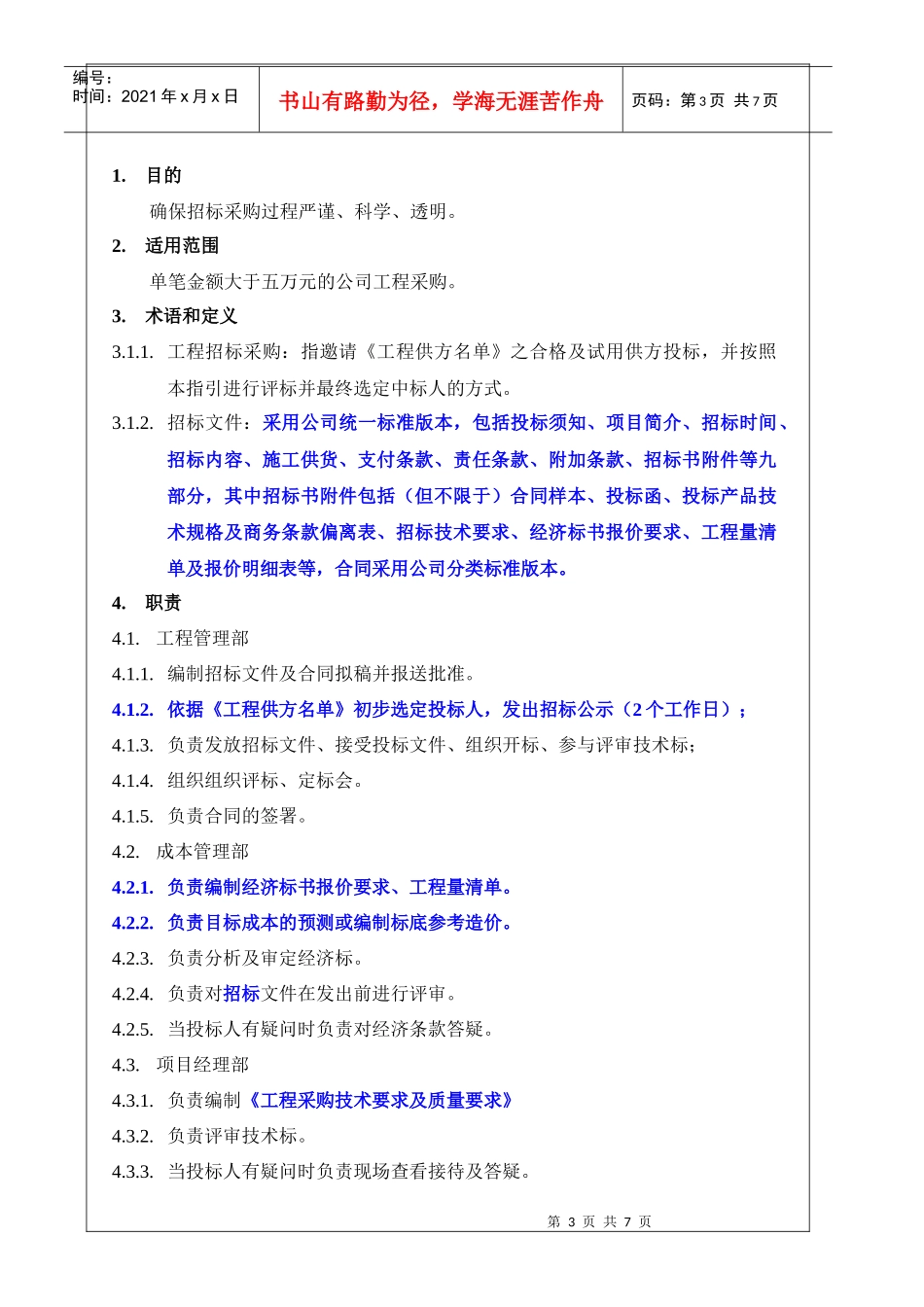 工程招标采购作业指引_第3页