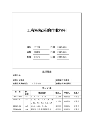 工程招标采购作业指引