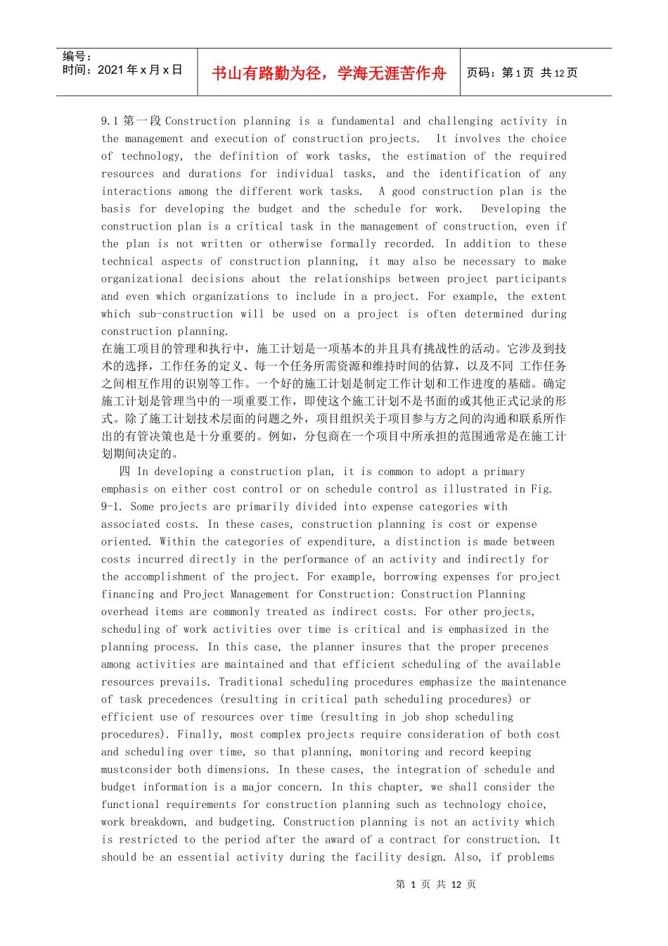 工程管理专业英语专业版_第1页