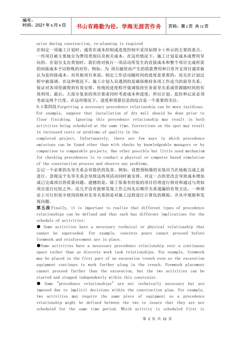 工程管理专业英语专业版_第2页