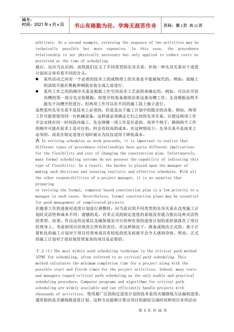 工程管理专业英语专业版_第3页