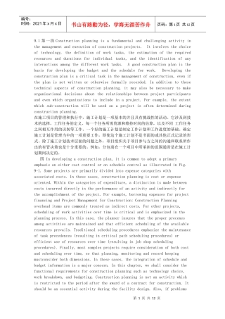 工程管理专业英语专业版