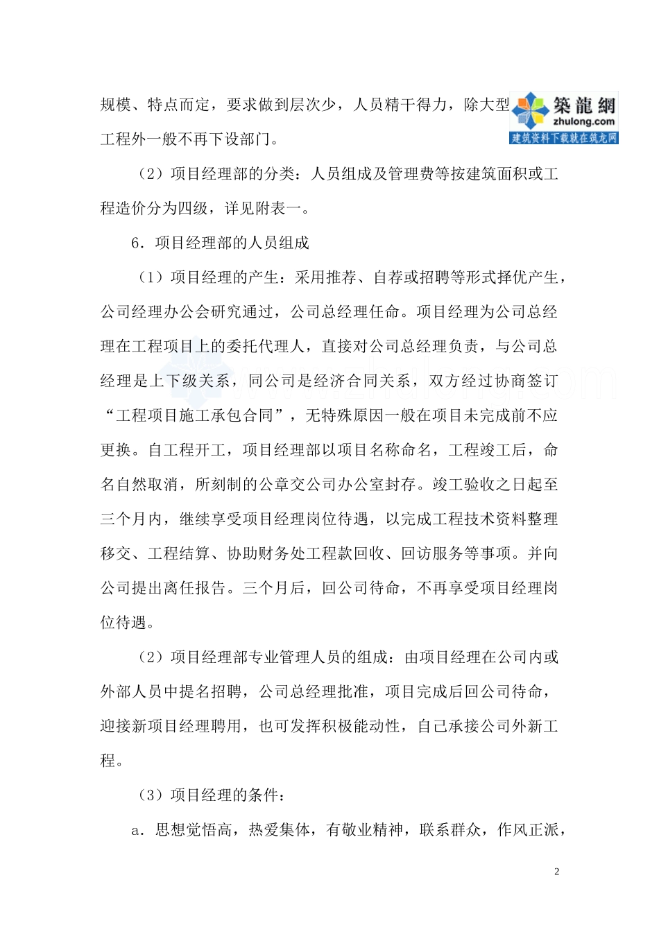 工程项目管理制度范本(DOC 45页)_第3页