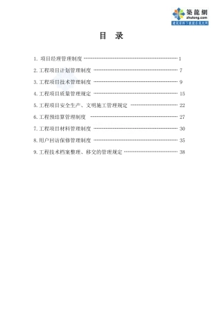 工程项目管理制度范本(DOC 45页)