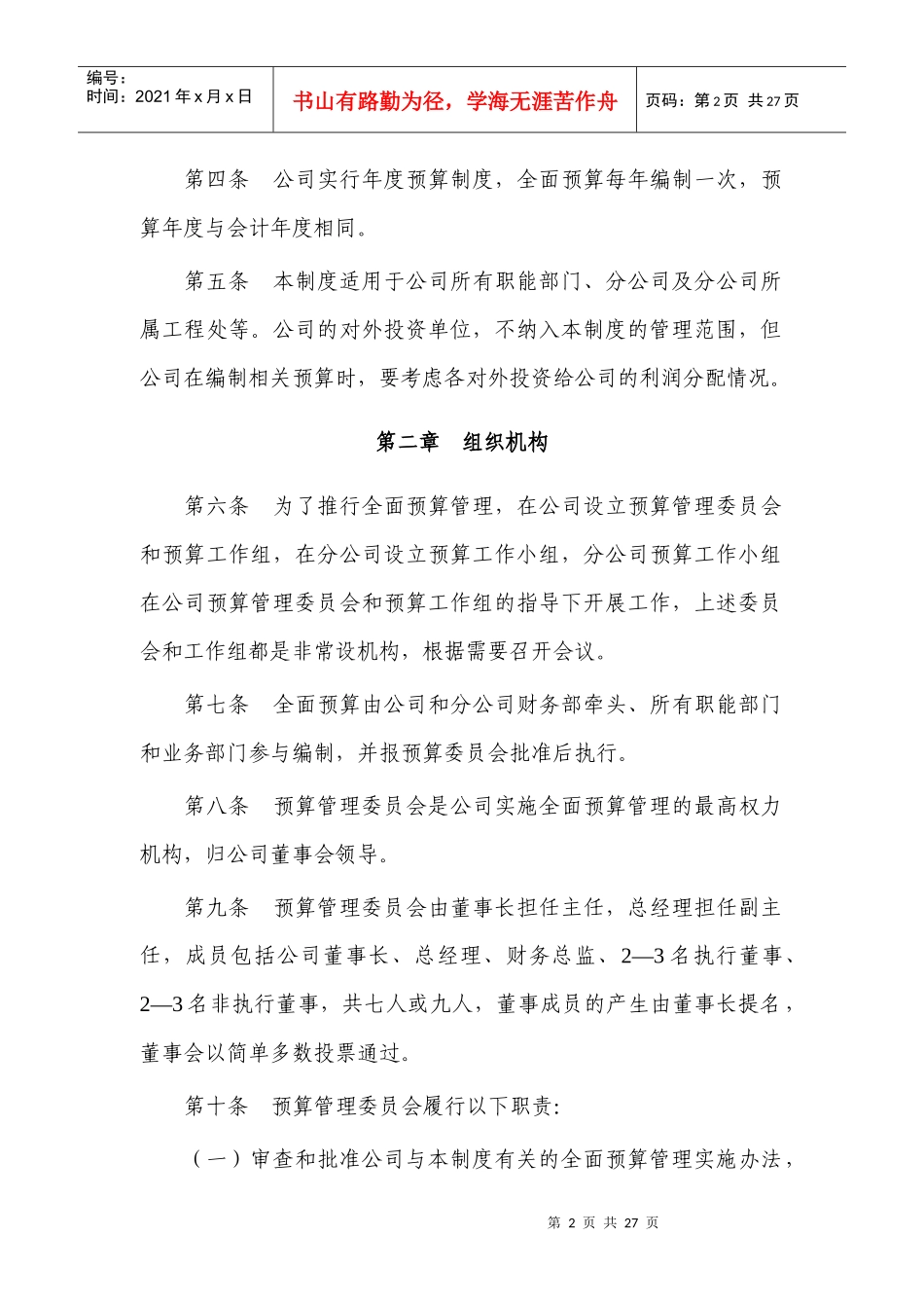 工程公司全面预算管理制度_第2页