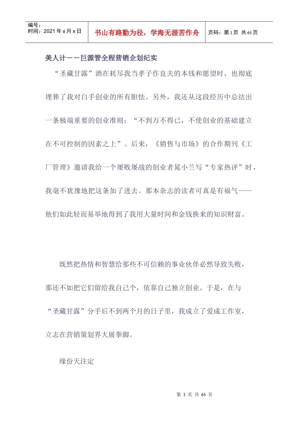 巨源管全程营销企划纪实(1)_第1页