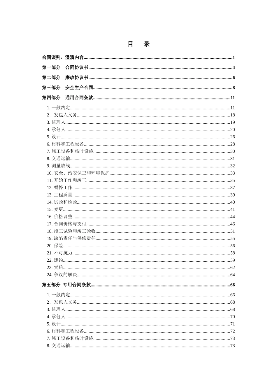 巫溪县灵巫洞索道及滑道维修改造项目总承包合同_第2页