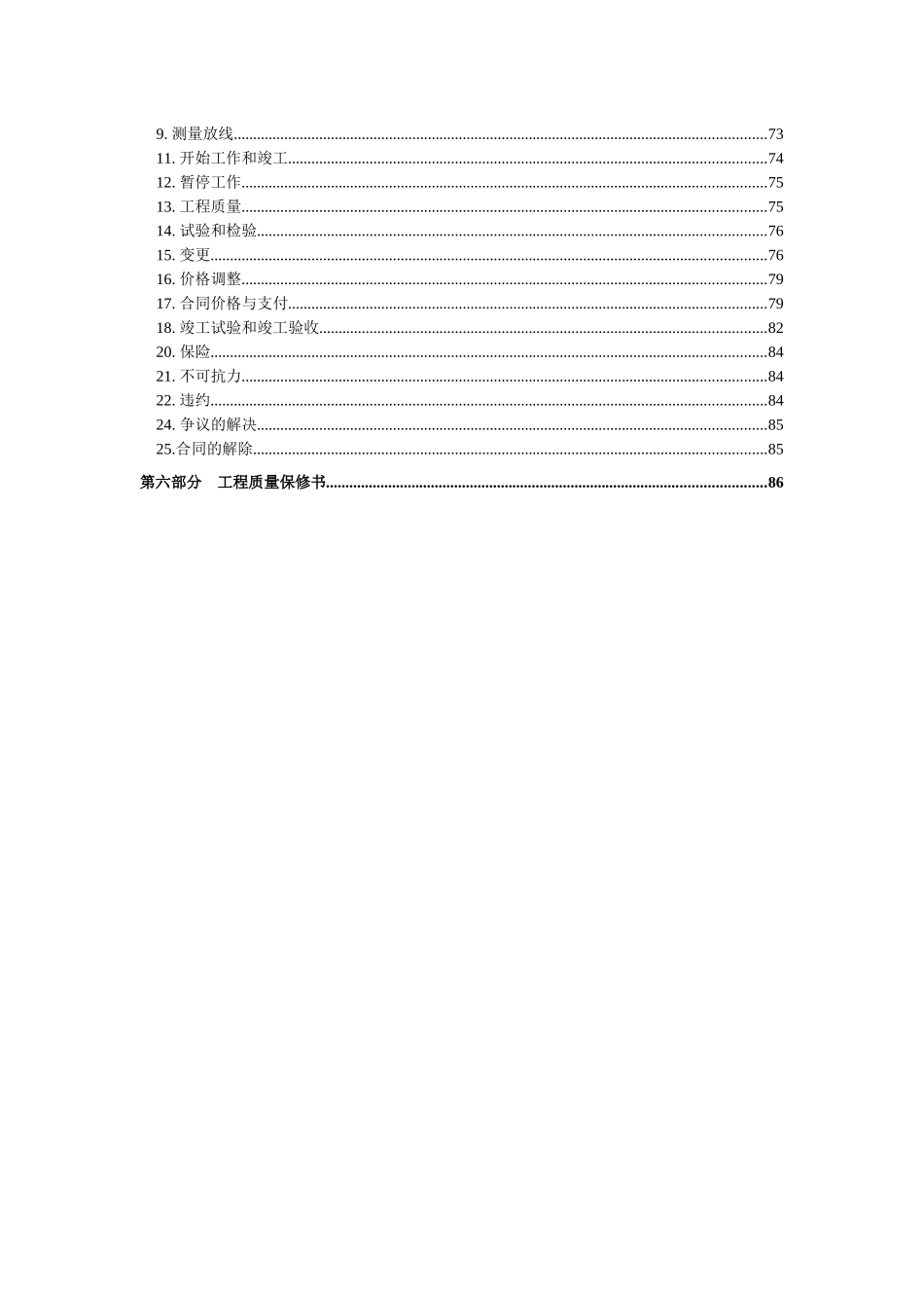 巫溪县灵巫洞索道及滑道维修改造项目总承包合同_第3页
