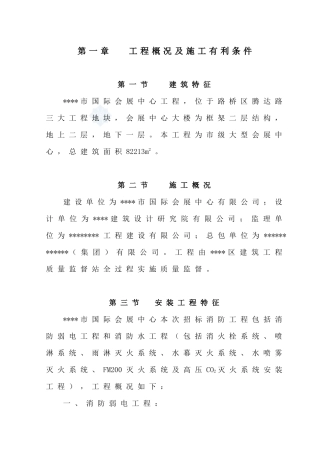 工程概况及施工有利条件