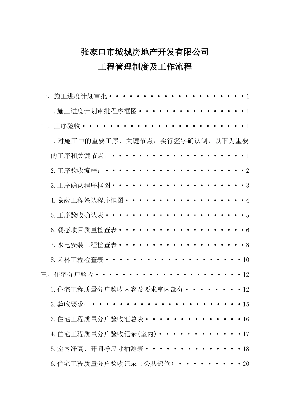 工程管理简易程序_第1页