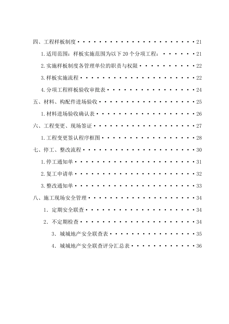工程管理简易程序_第2页