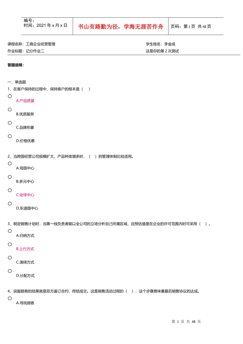 工商企业经营管理一_第1页