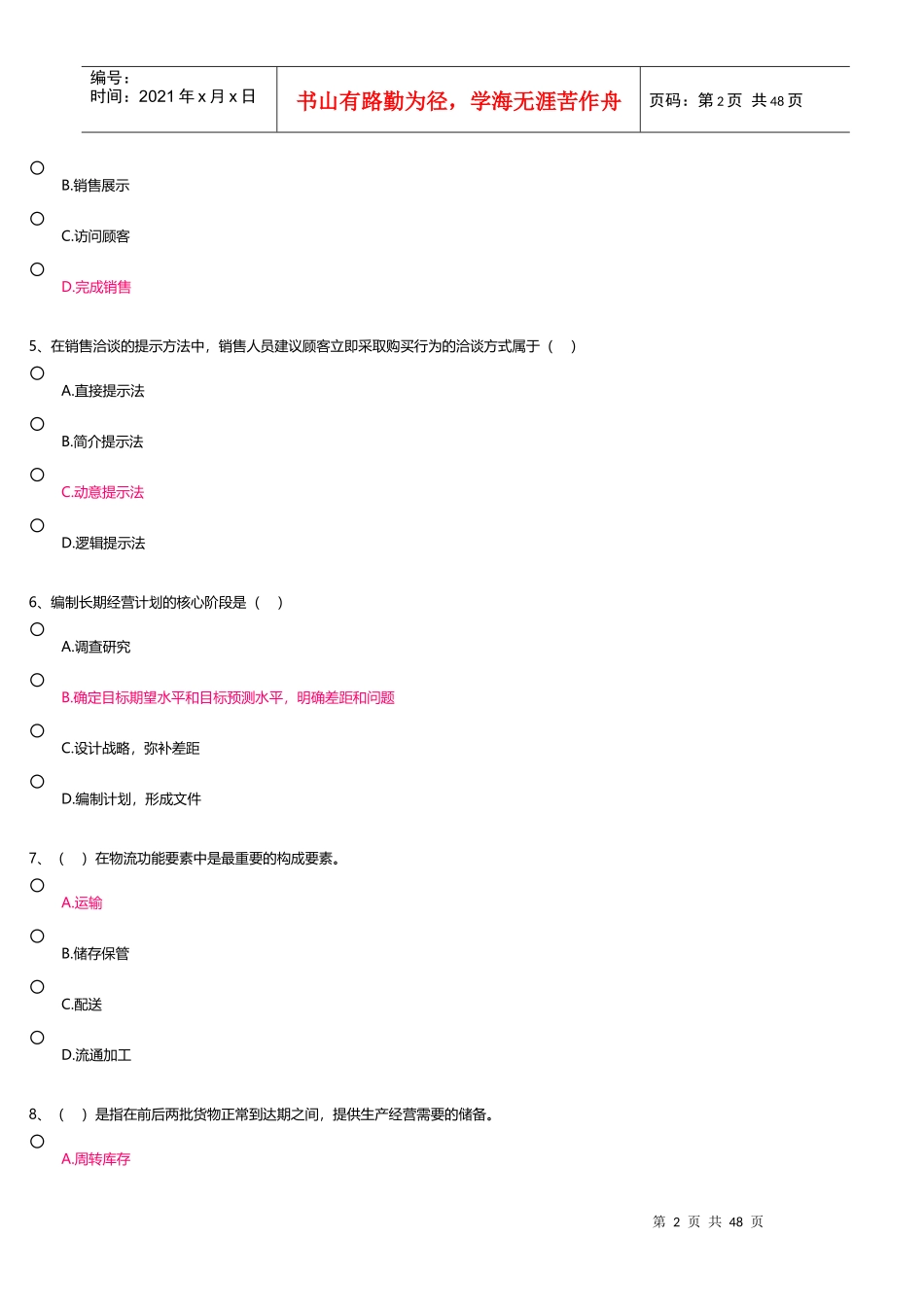 工商企业经营管理一_第2页