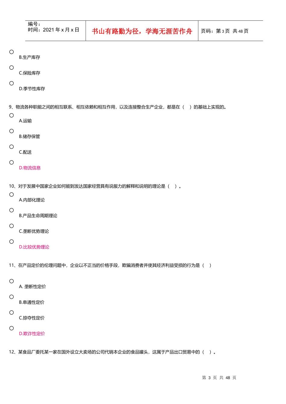 工商企业经营管理一_第3页
