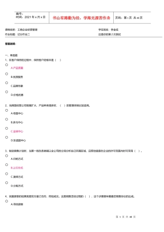 工商企业经营管理一