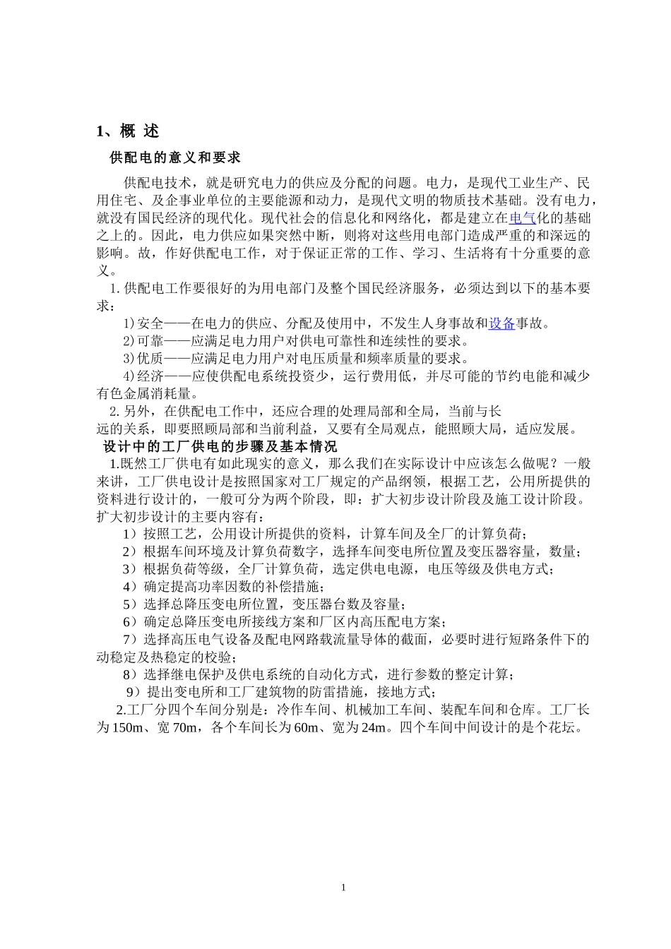 工厂供电毕业设计资料(1)_第2页