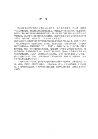 工厂供电毕业设计资料(1)