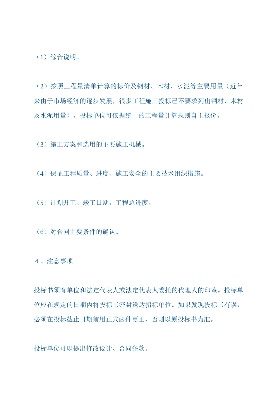 工程施工招投标基本知识_第3页