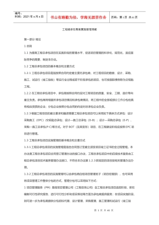 工程總承包專案實施管理規範