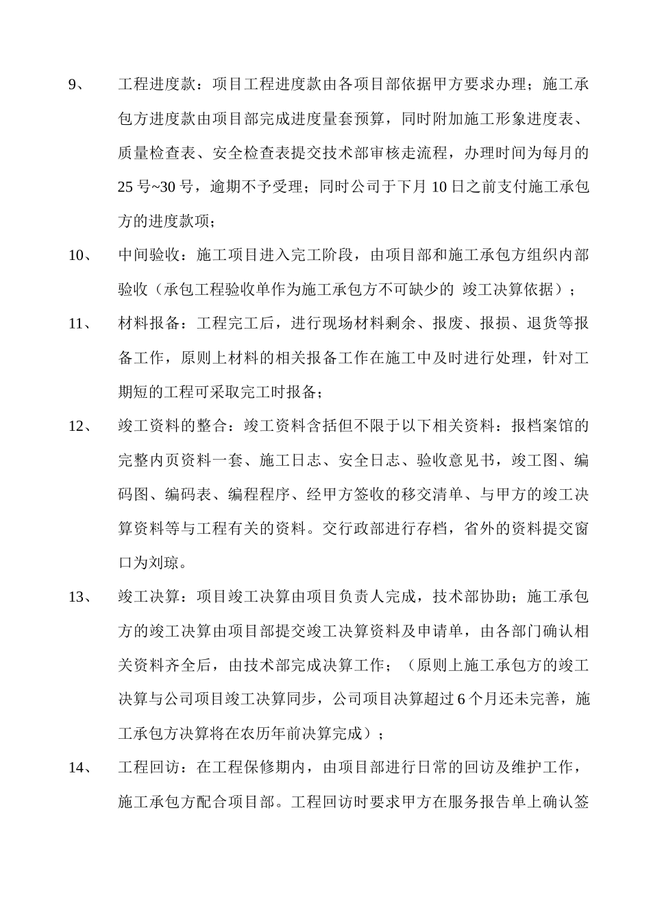 工程施工管理流程_第3页