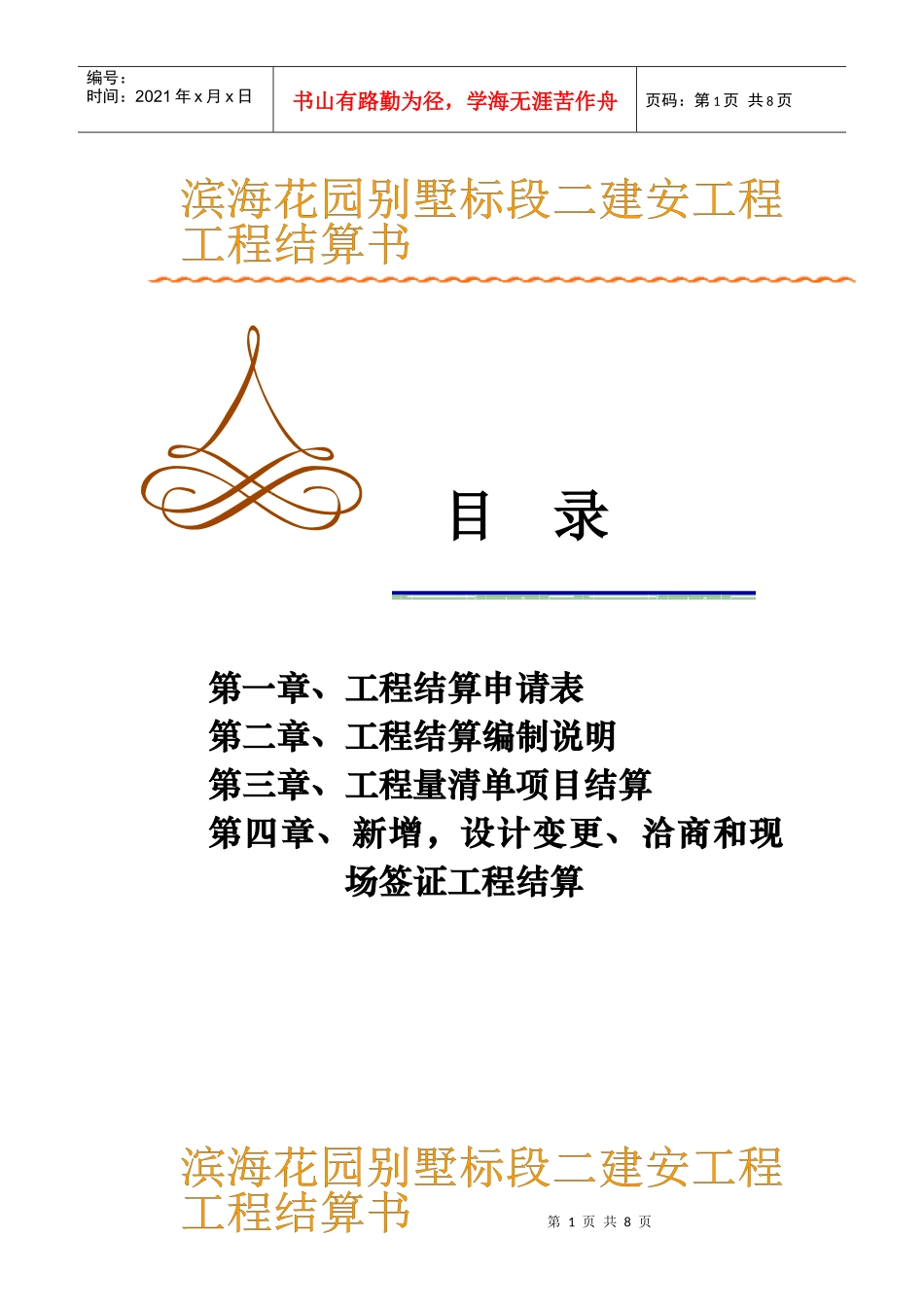 工程结算书内封_第1页