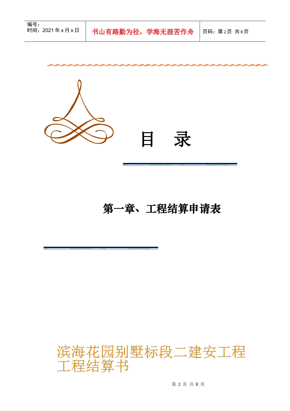 工程结算书内封_第2页