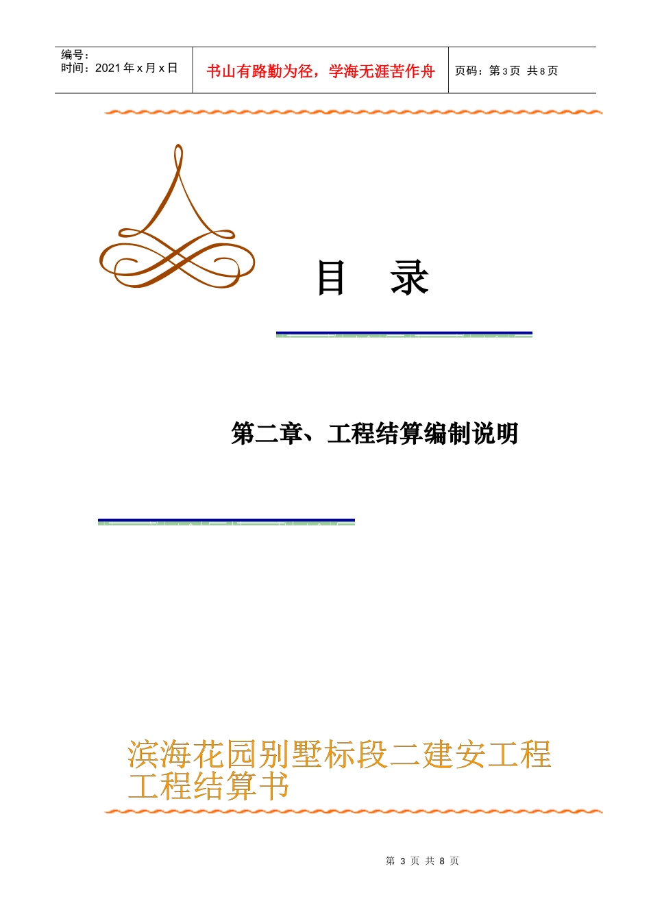工程结算书内封_第3页